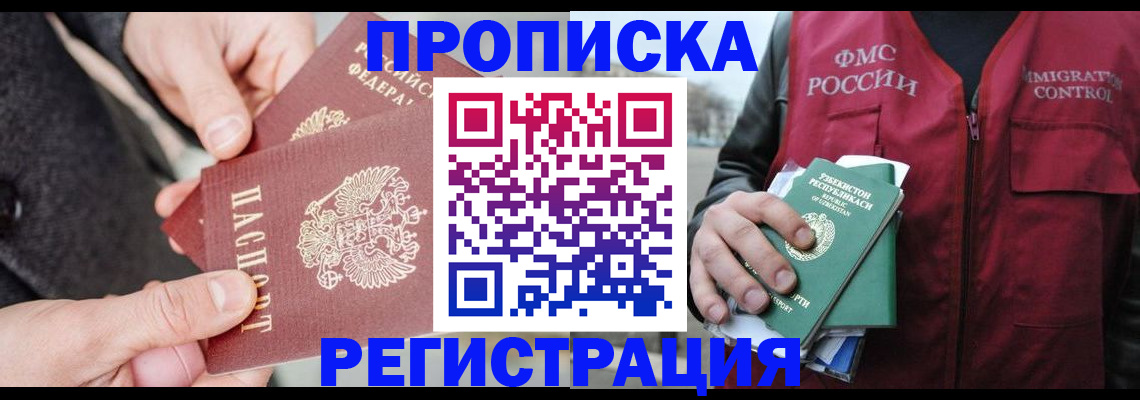 временная регистрация недорого в Чкаловске