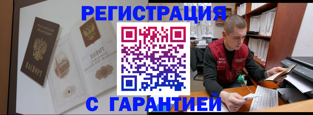 временная регистрация недорого в Чкаловске