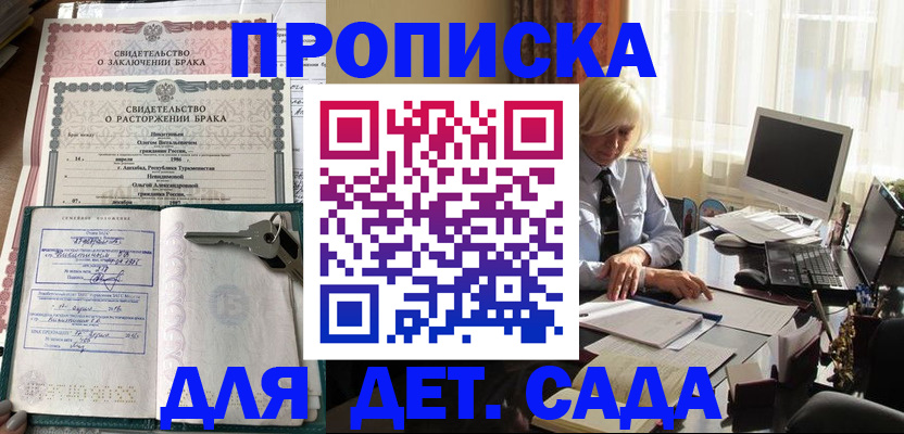 купить прописку в Чкаловске