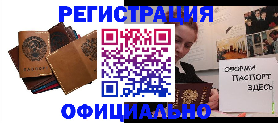прописка штамп в Чкаловске